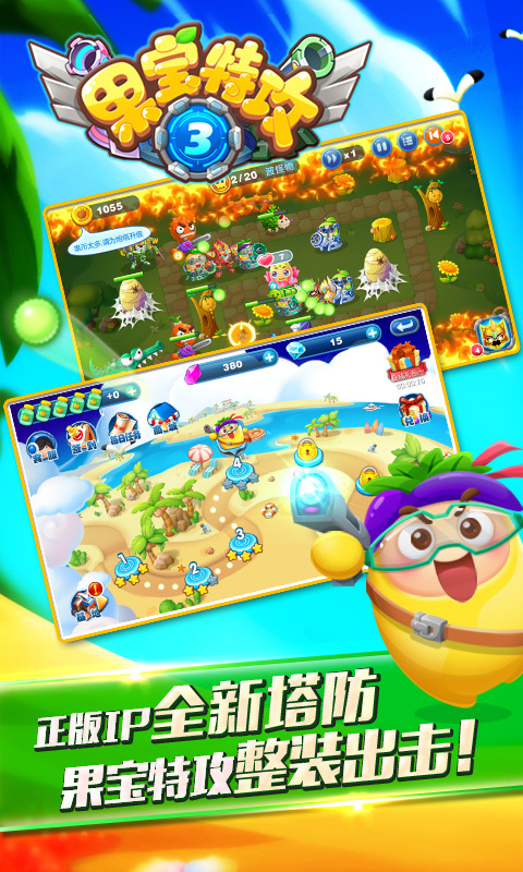 果宝特攻3-机甲守卫 v1.0.7