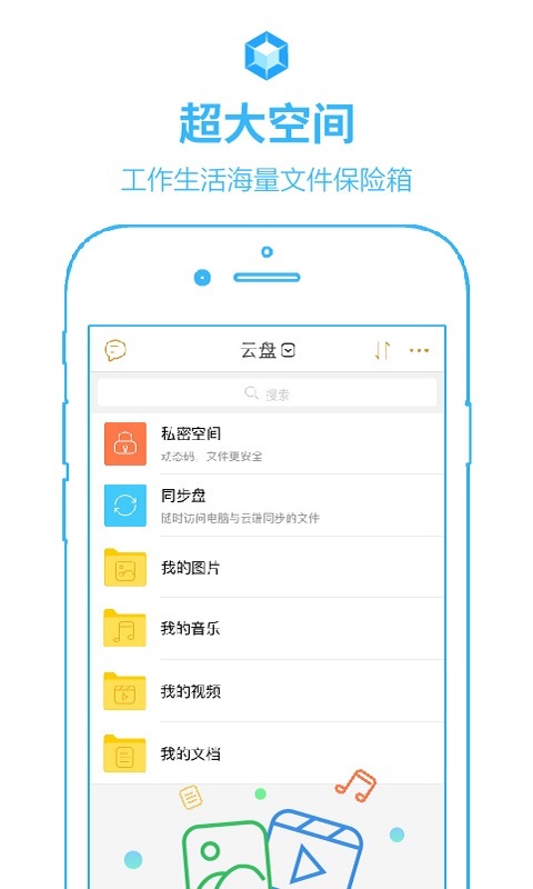 天翼云盘 v6.1.1
