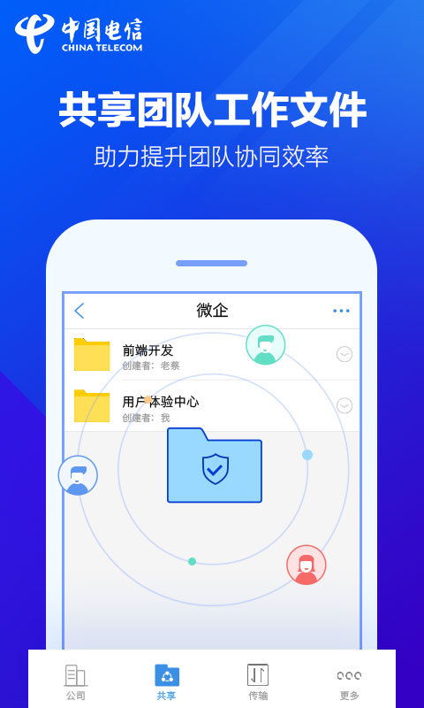 天翼企业云盘 v1.2.0