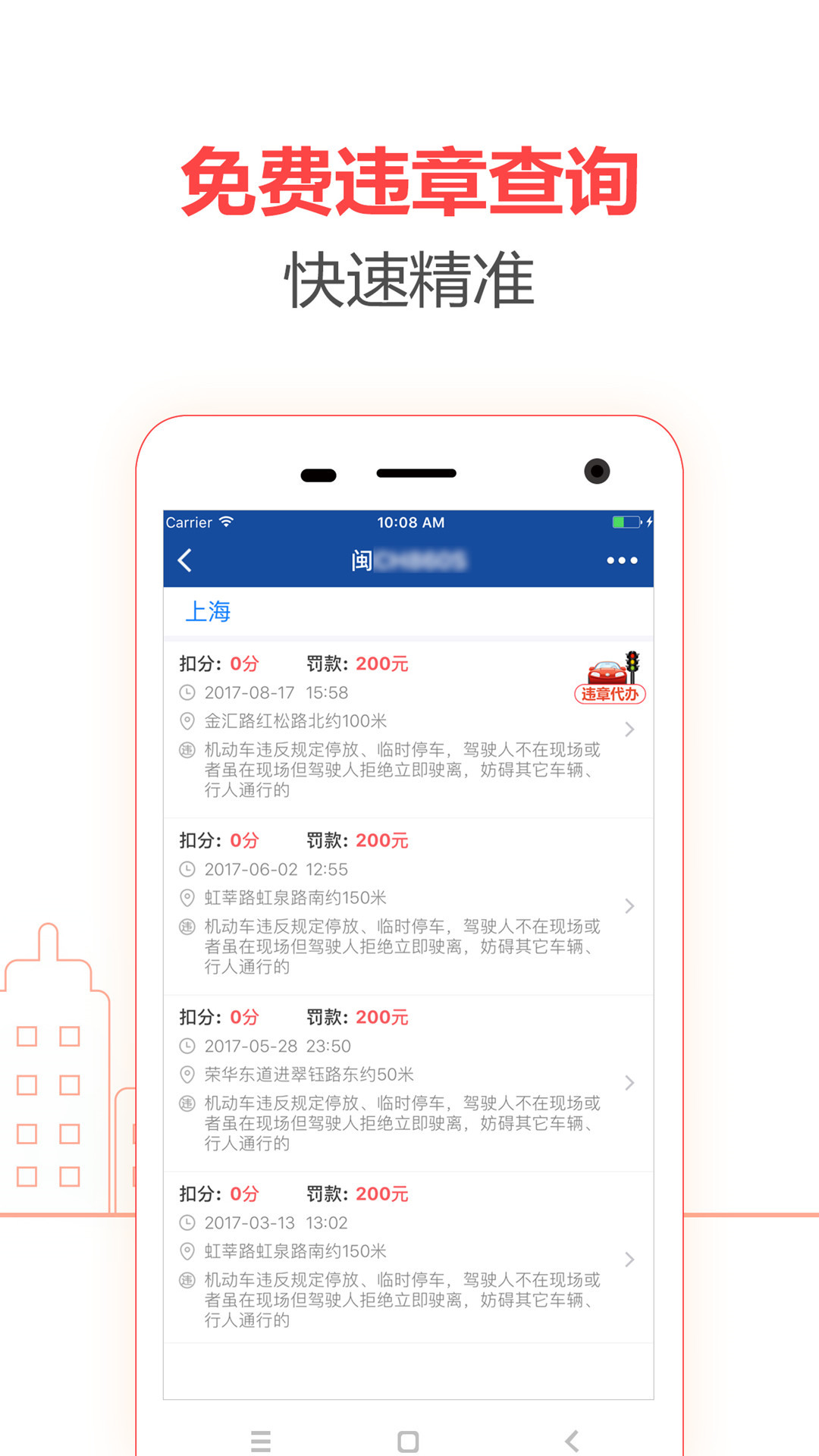 全国违章查询 v6.3.2