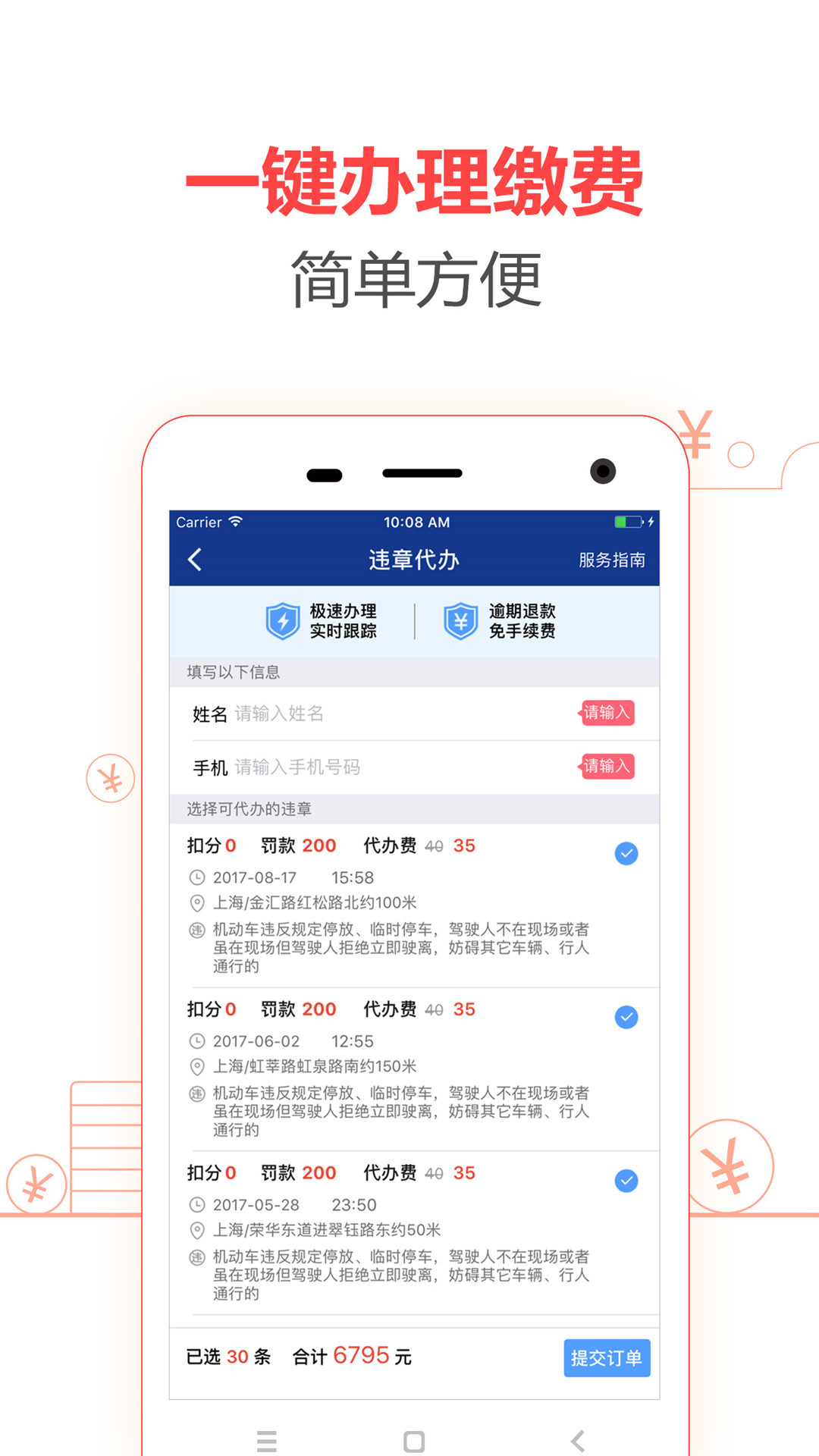 全国违章查询 v6.3.2