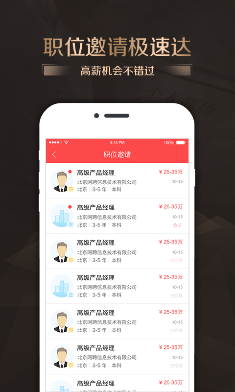 智联卓聘 v3.3