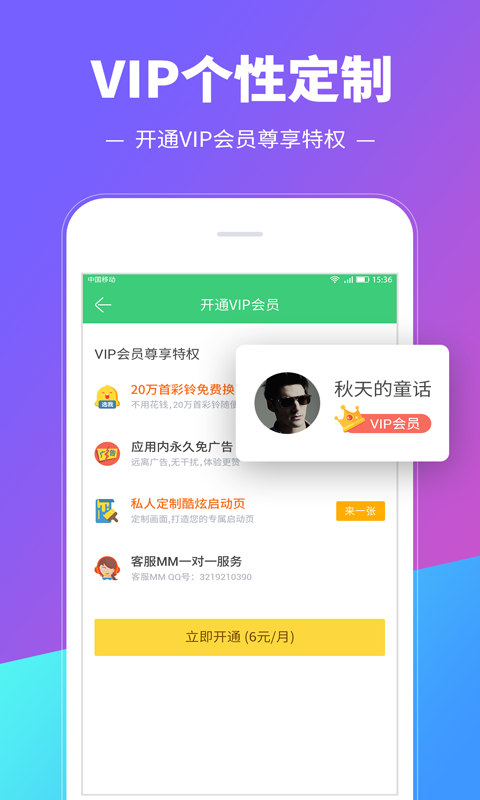 铃声多多 v8.6.9.0