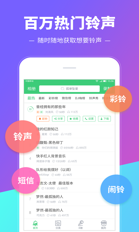 铃声多多 v8.6.9.0