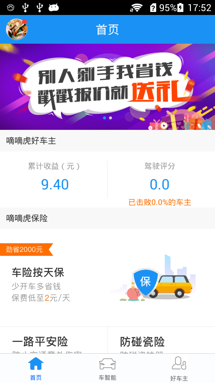 嘀嘀虎 v5.8.0.4