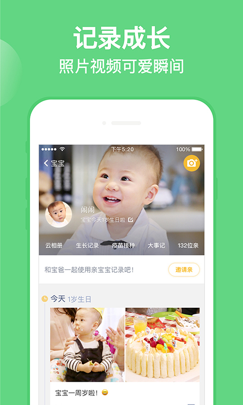 亲宝宝 v6.7