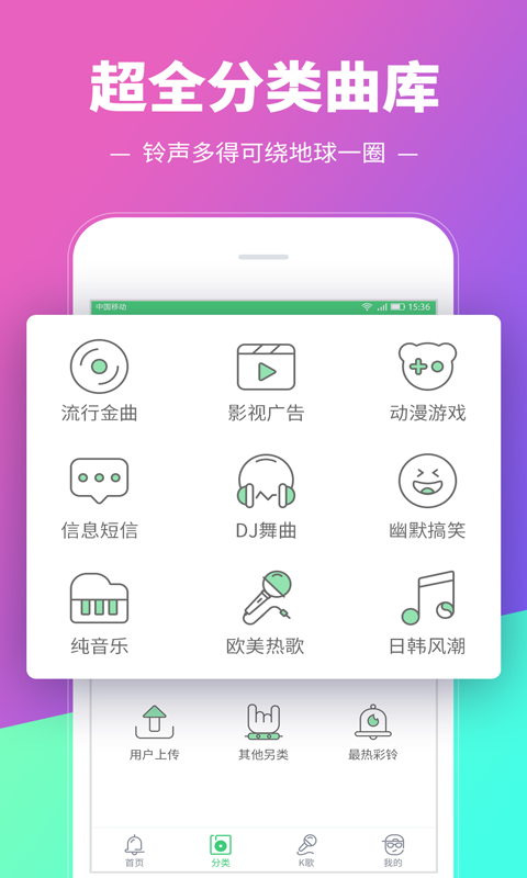 铃声多多 v8.6.9.0