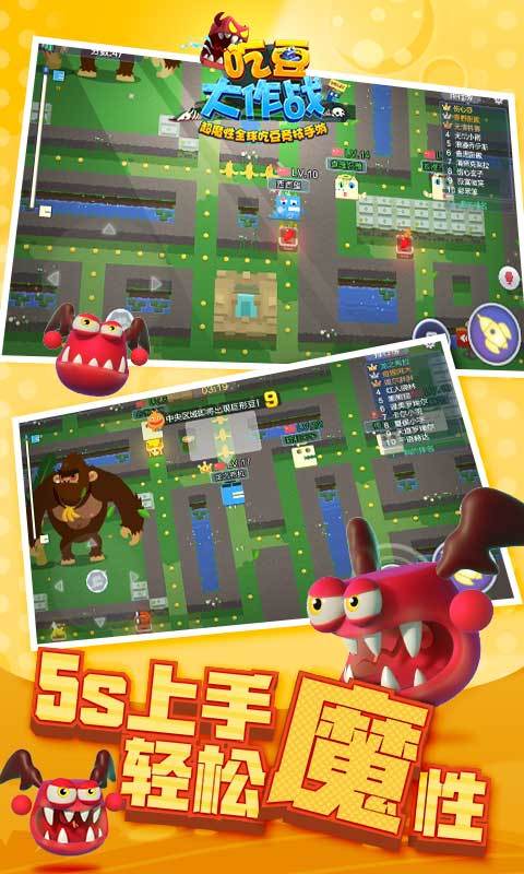 吃豆大作战-超魔性吃豆竞技手游 v1.1.1.0