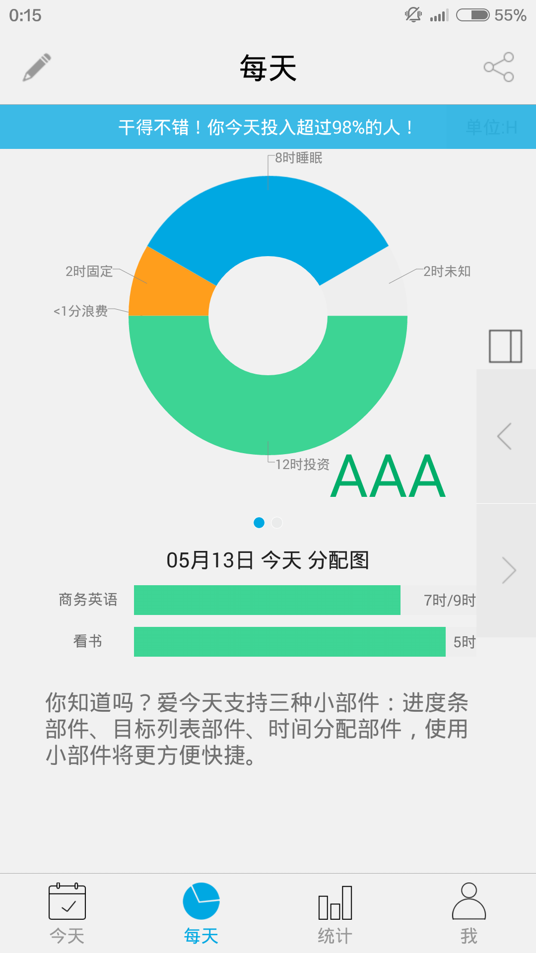 美好今天 v5.6.9