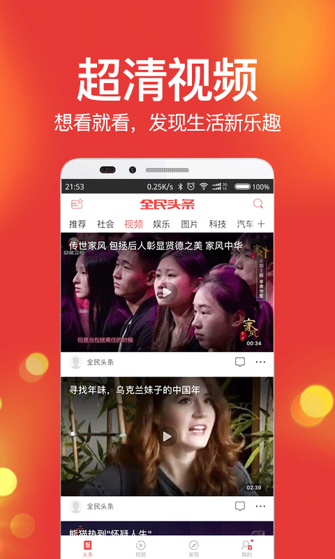 全民头条 v1.2.9