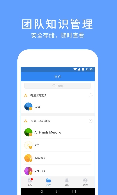 有道云协作 v1.2.0