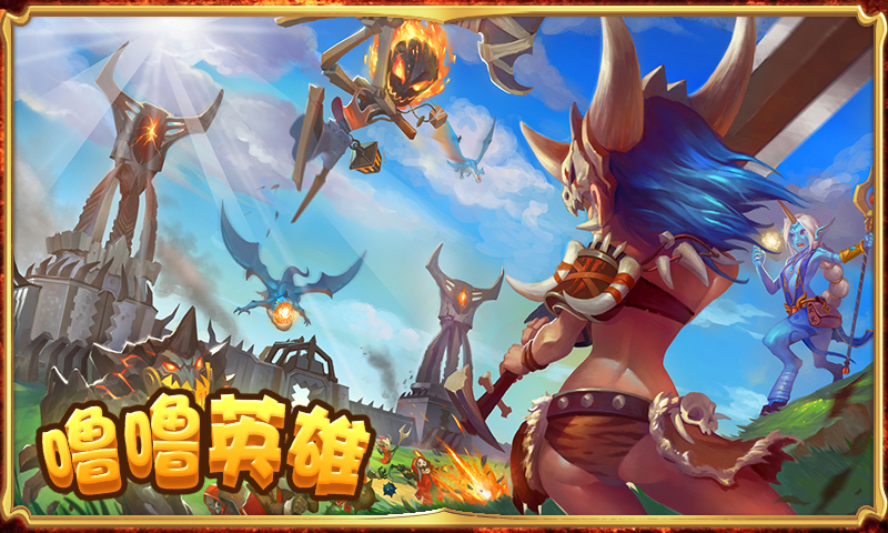 噜噜英雄-噜啊噜 v1.1