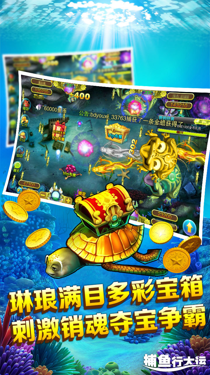 捕鱼行大运 v1.0
