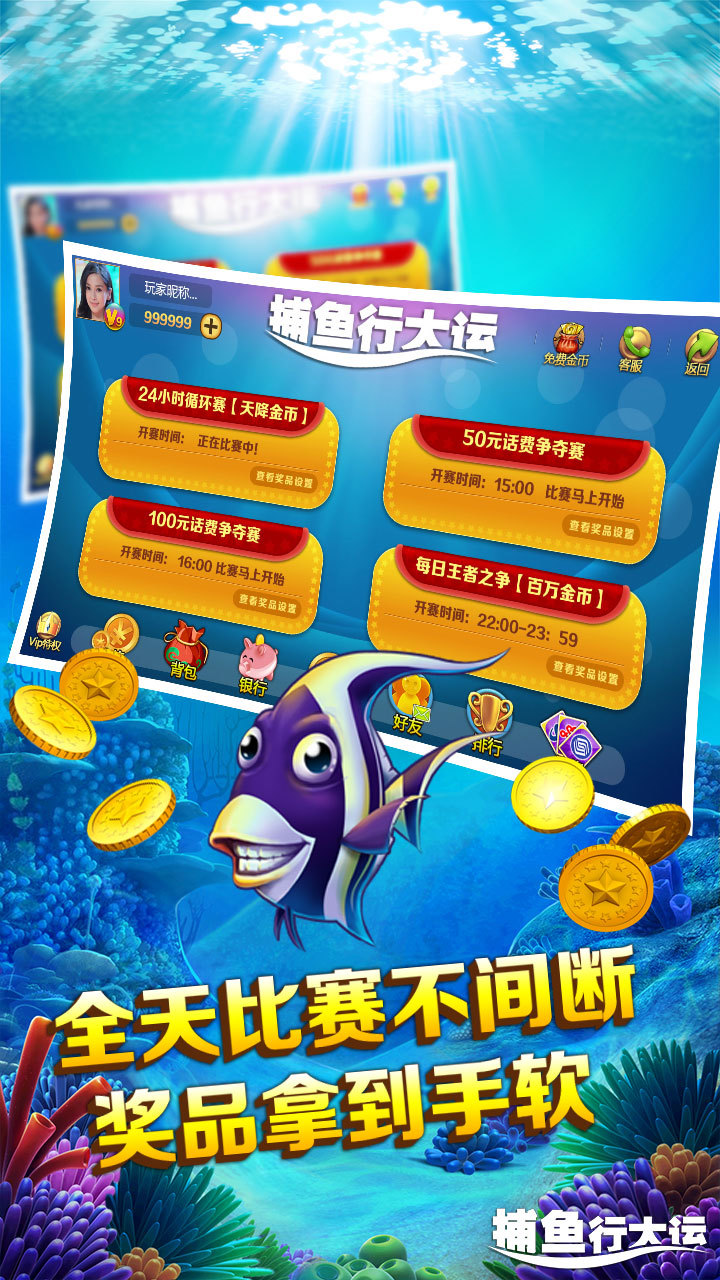 捕鱼行大运 v1.0