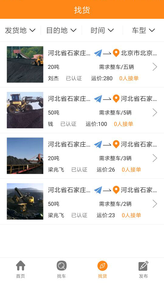乾顺物流 v1.0.8