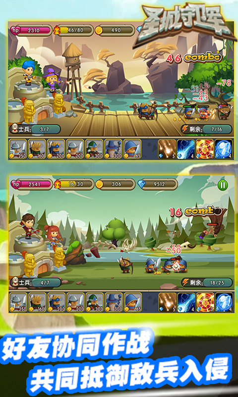 圣城守卫军 v1.5.1