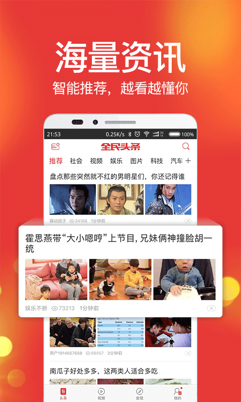 全民头条 v1.2.9