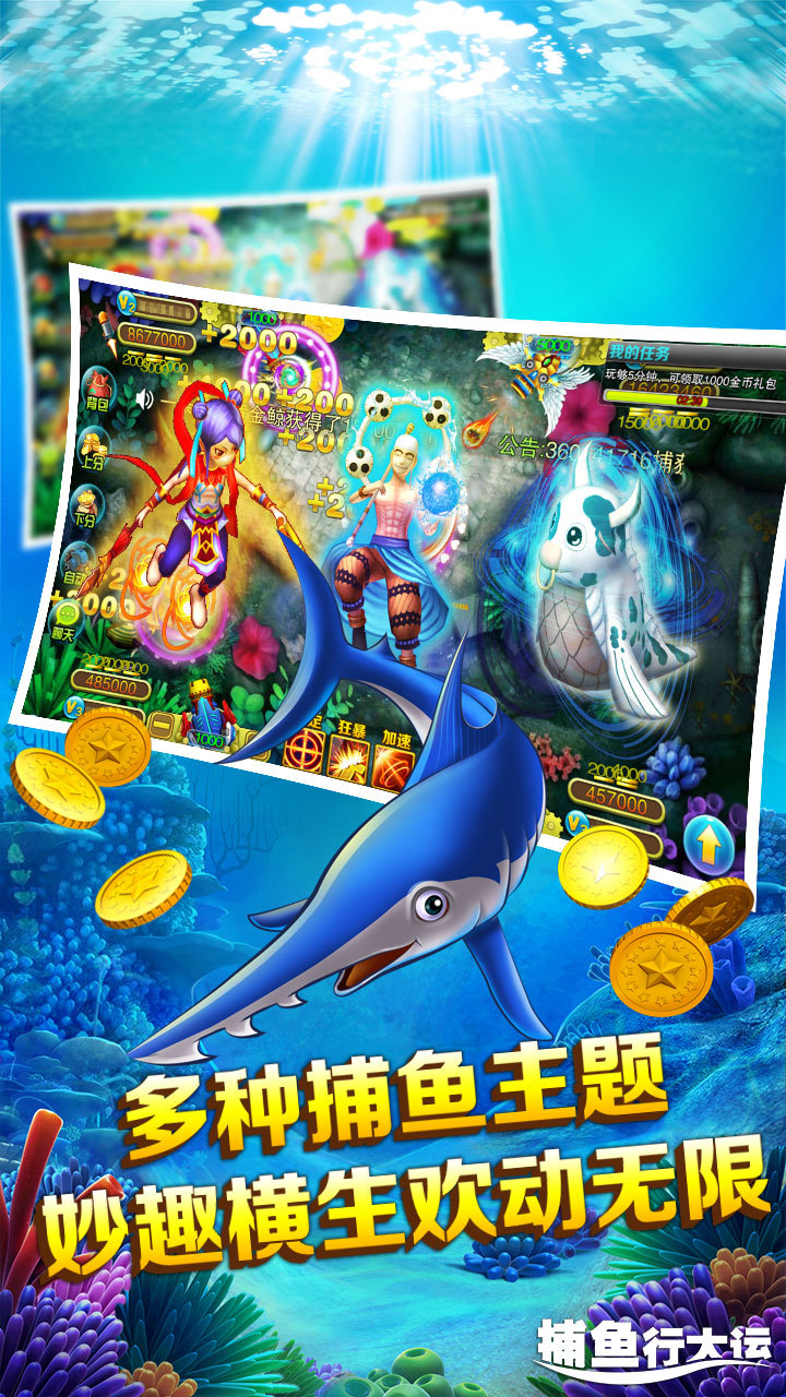 捕鱼行大运 v1.0