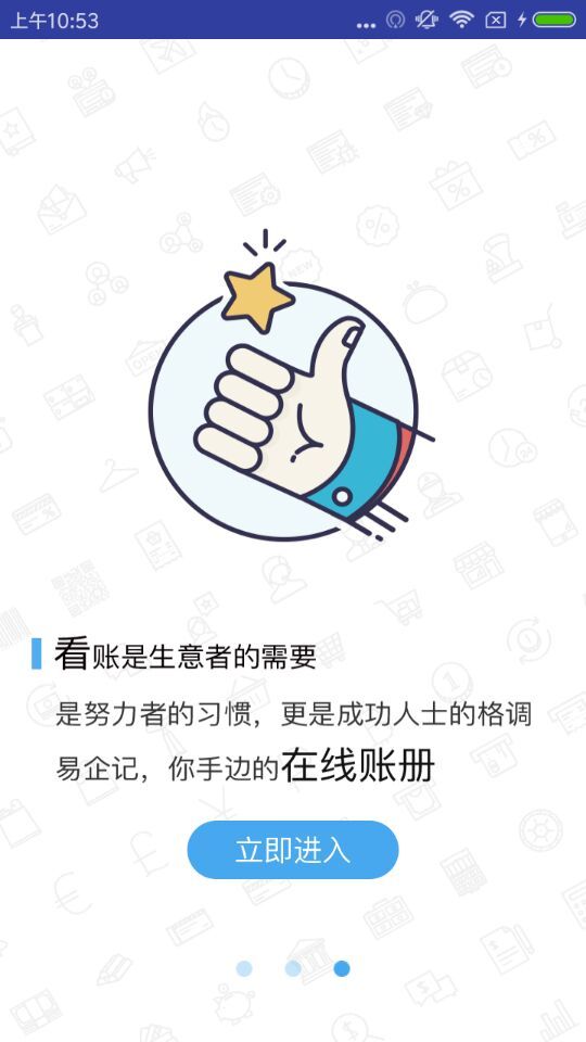 易企记 v2.1