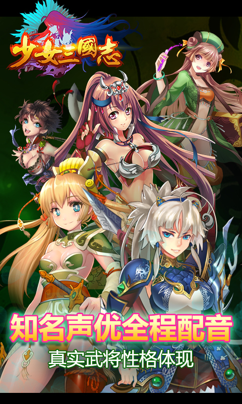 少女三国志(征服之战) v1.0.1