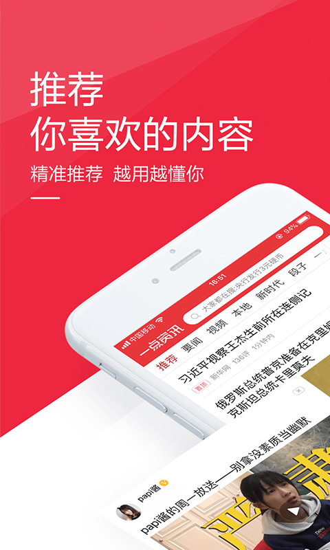 一点资讯 v4.7.0.2