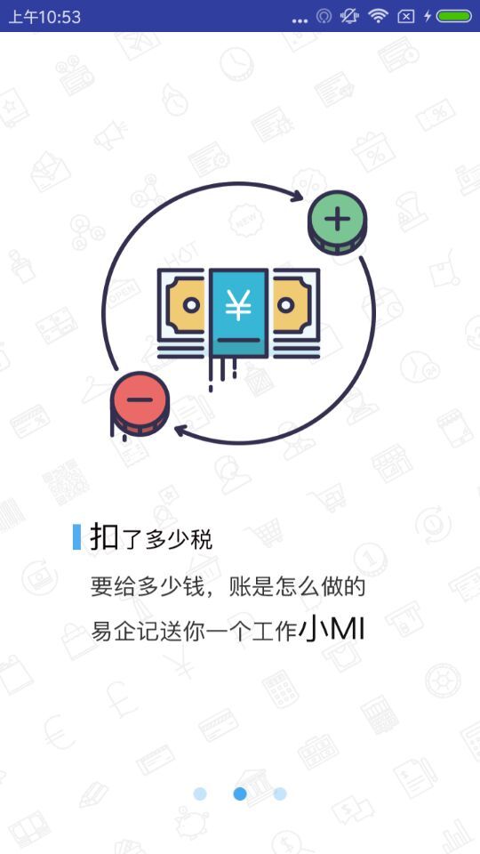 易企记 v2.1