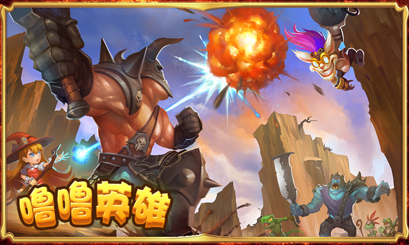 噜噜英雄-噜啊噜 v1.1