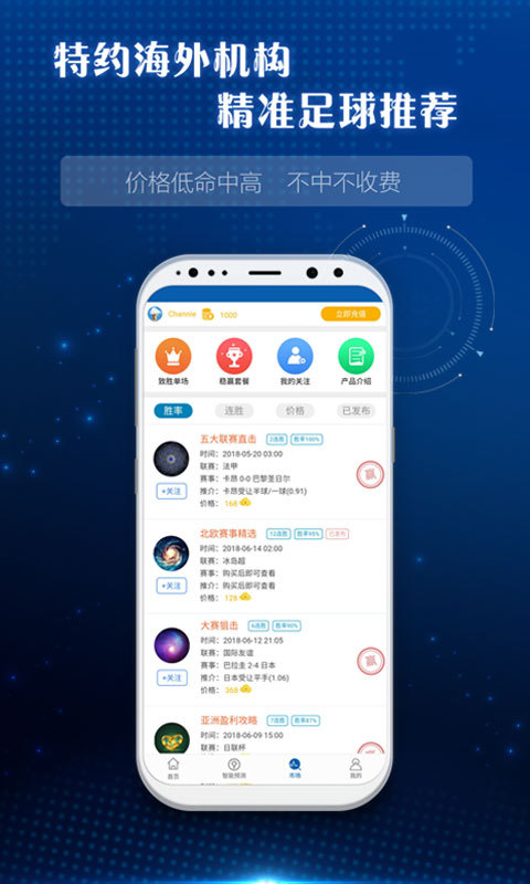 魔智猎球 v2.0.0