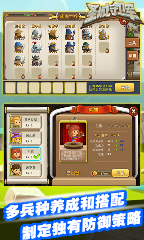 圣城守卫军 v1.5.1