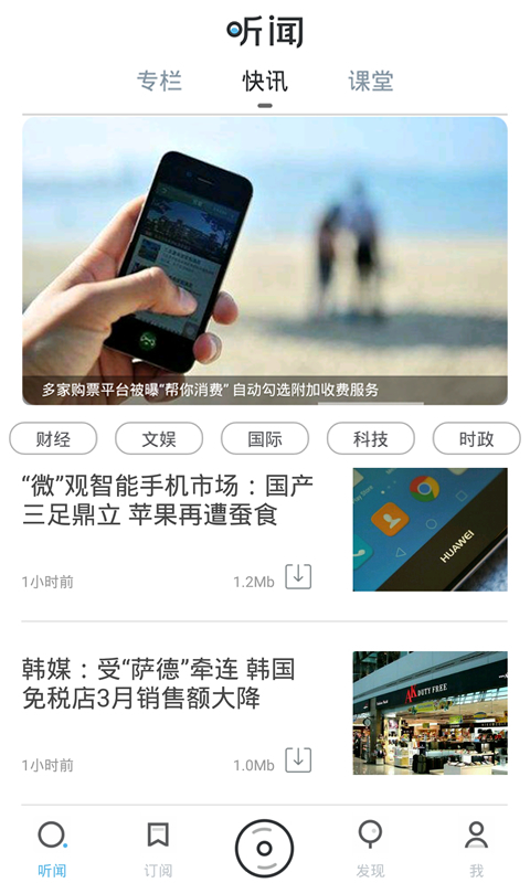 听闻FM v7.9