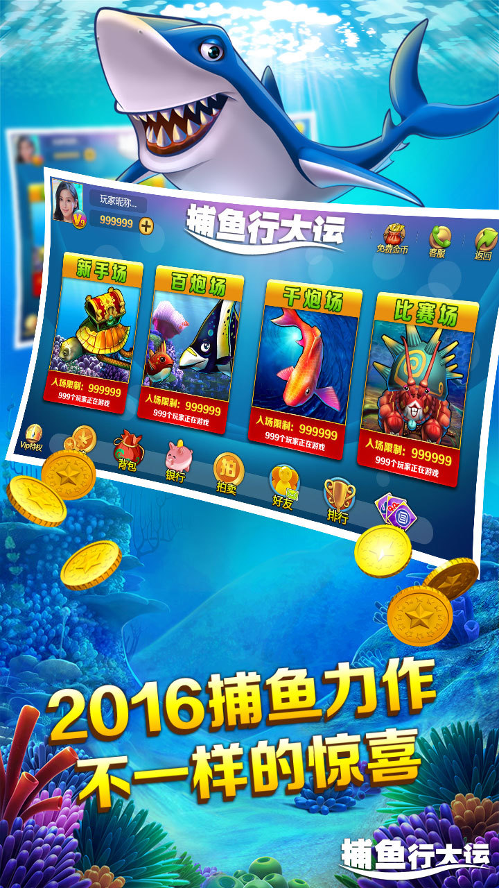 捕鱼行大运 v1.0