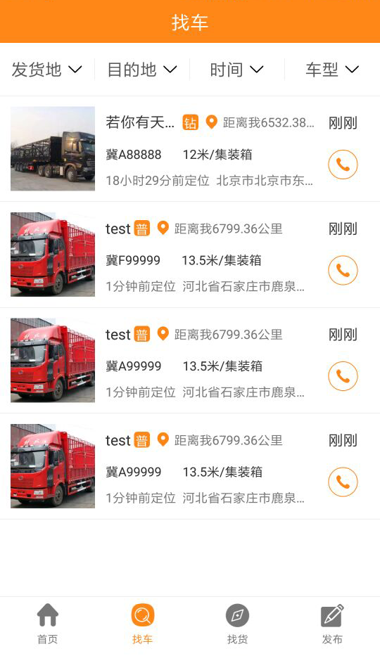 乾顺物流 v1.0.8