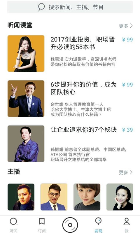 听闻FM v7.9