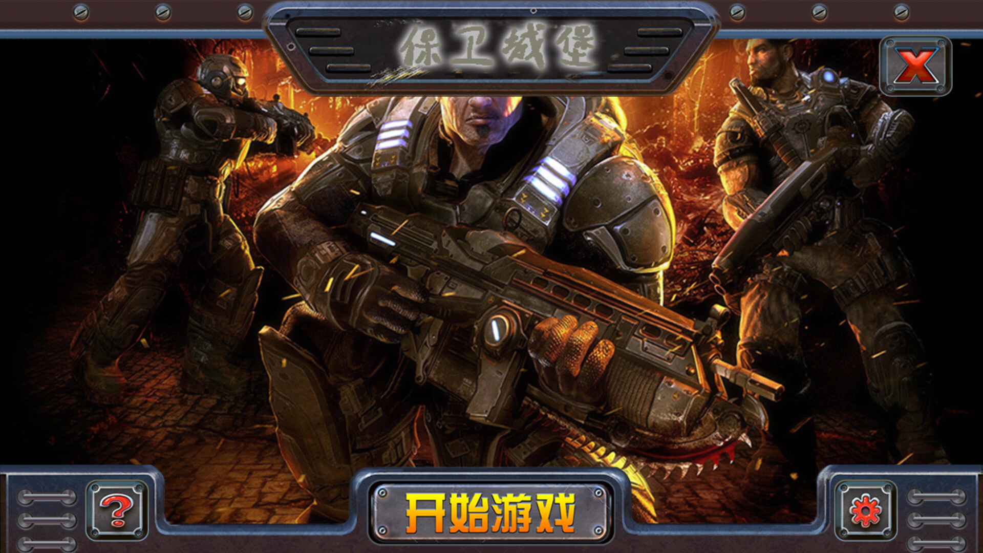 保卫城堡 v4.0