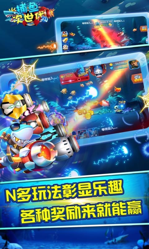 捕鱼次世代-掌机游戏厅 v1.0.18