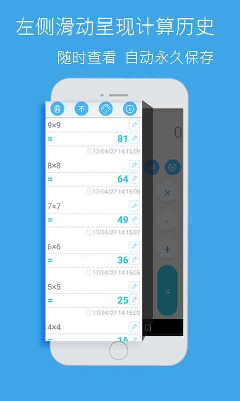 虾米计算器 v3.6