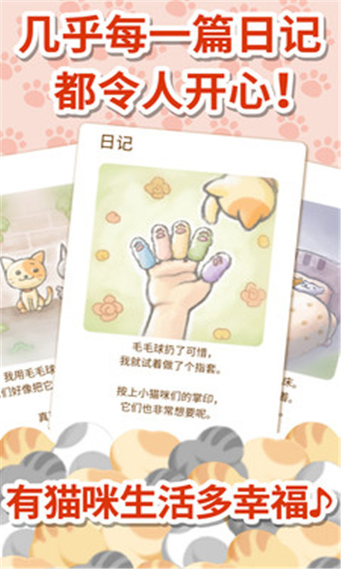 猫咪的毛 v1.1.0