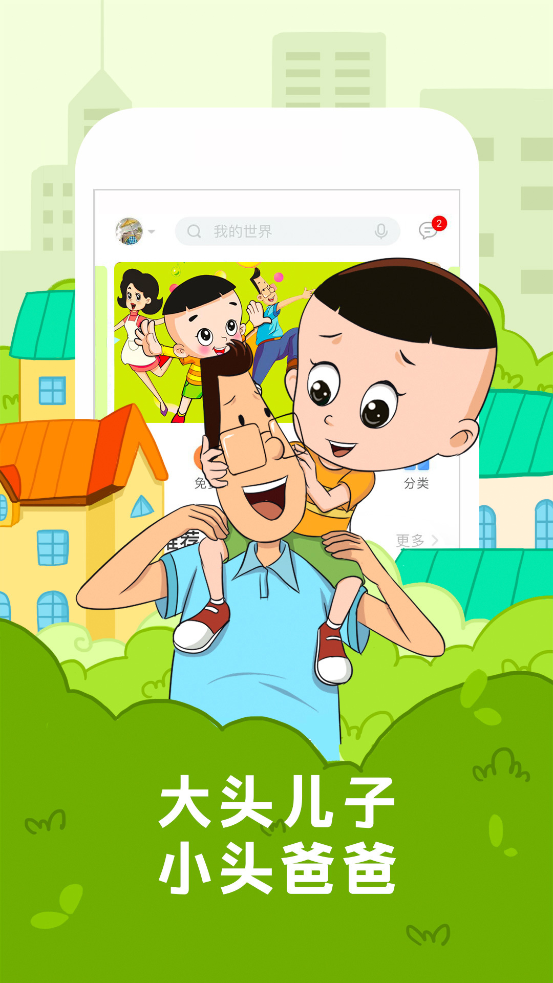 口袋故事 v9.9.0719010