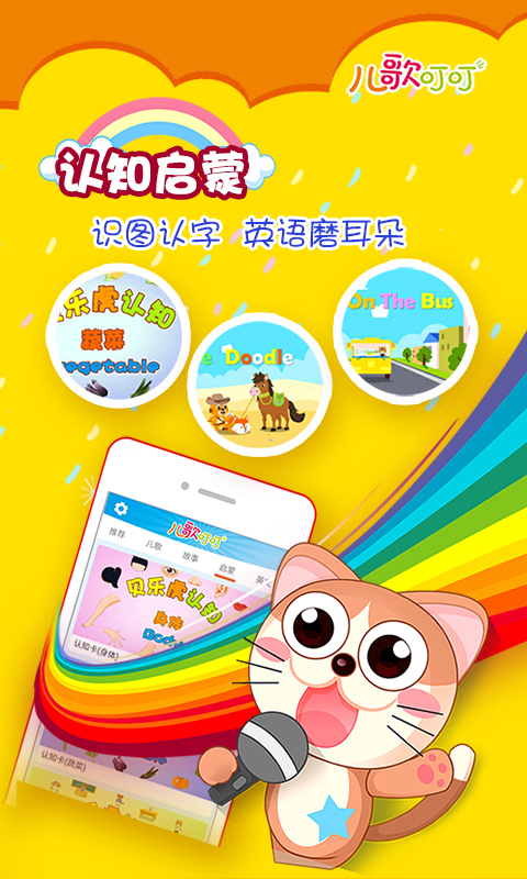 儿歌叮叮 v1.0.3