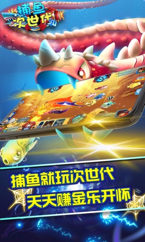 捕鱼次世代-掌机游戏厅 v1.0.18