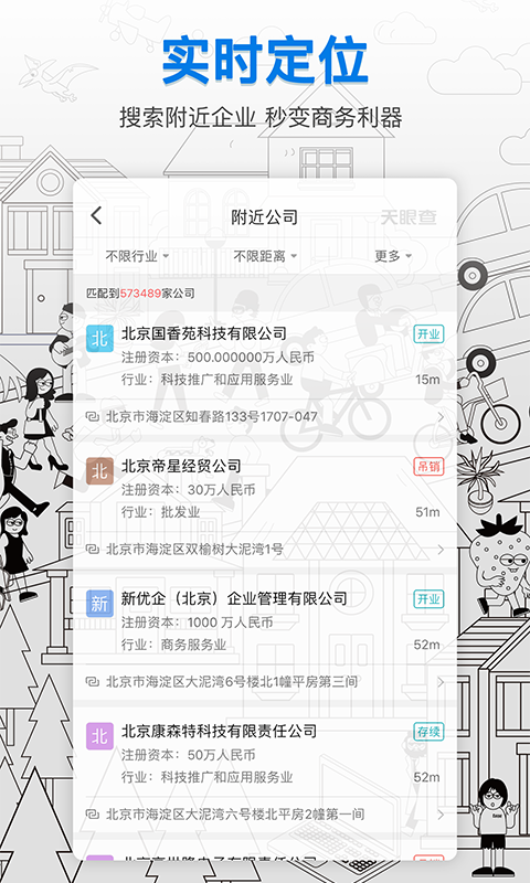 天眼查企业信用查询 v6.3.1