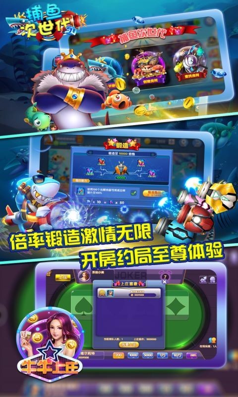 捕鱼次世代-掌机游戏厅 v1.0.18