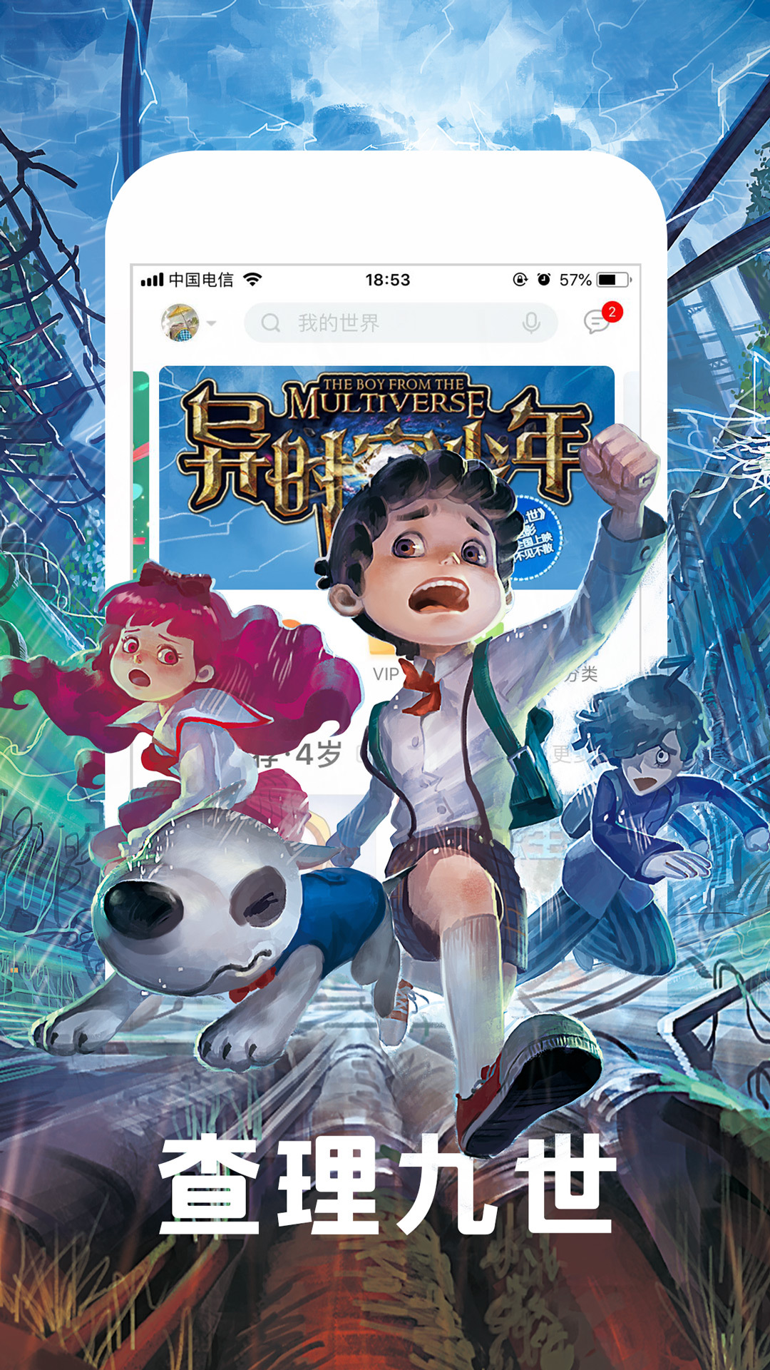 口袋故事 v9.9.0719010