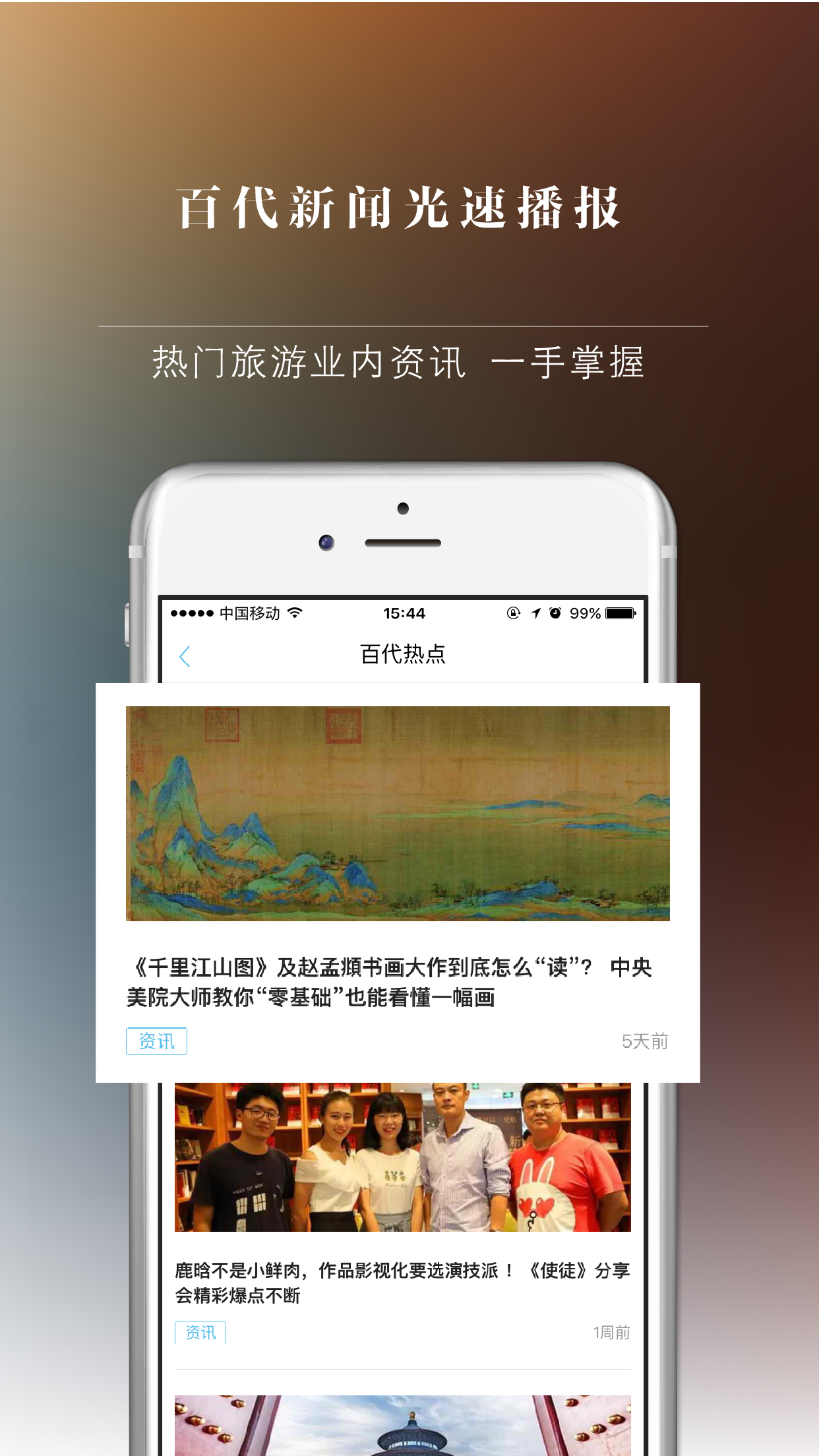 百代旅行 v4.0.4