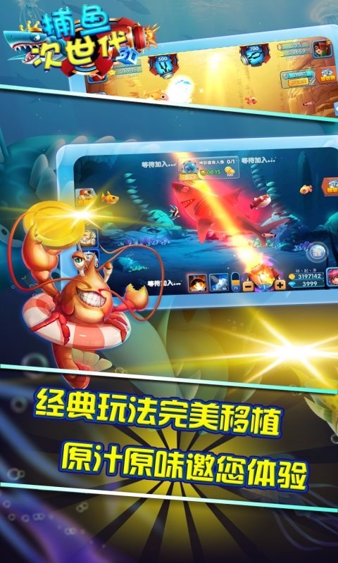 捕鱼次世代-掌机游戏厅 v1.0.18