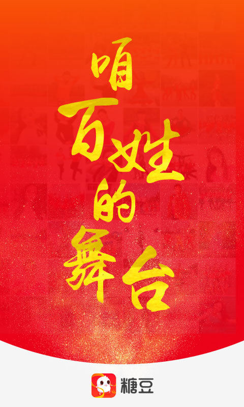 糖豆 v6.3.1