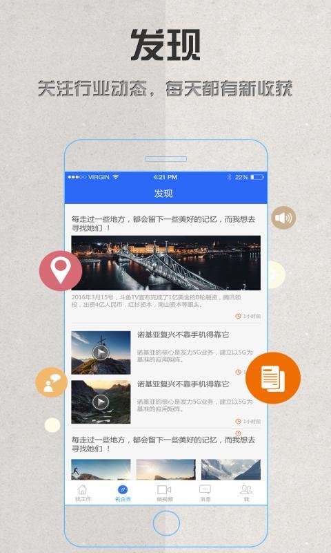 视业招聘 v2.4.1114