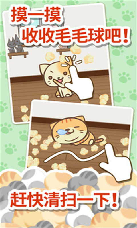 猫咪的毛 v1.1.0