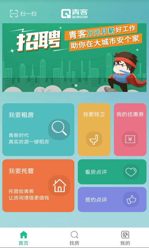 青客公寓 v4.15.1