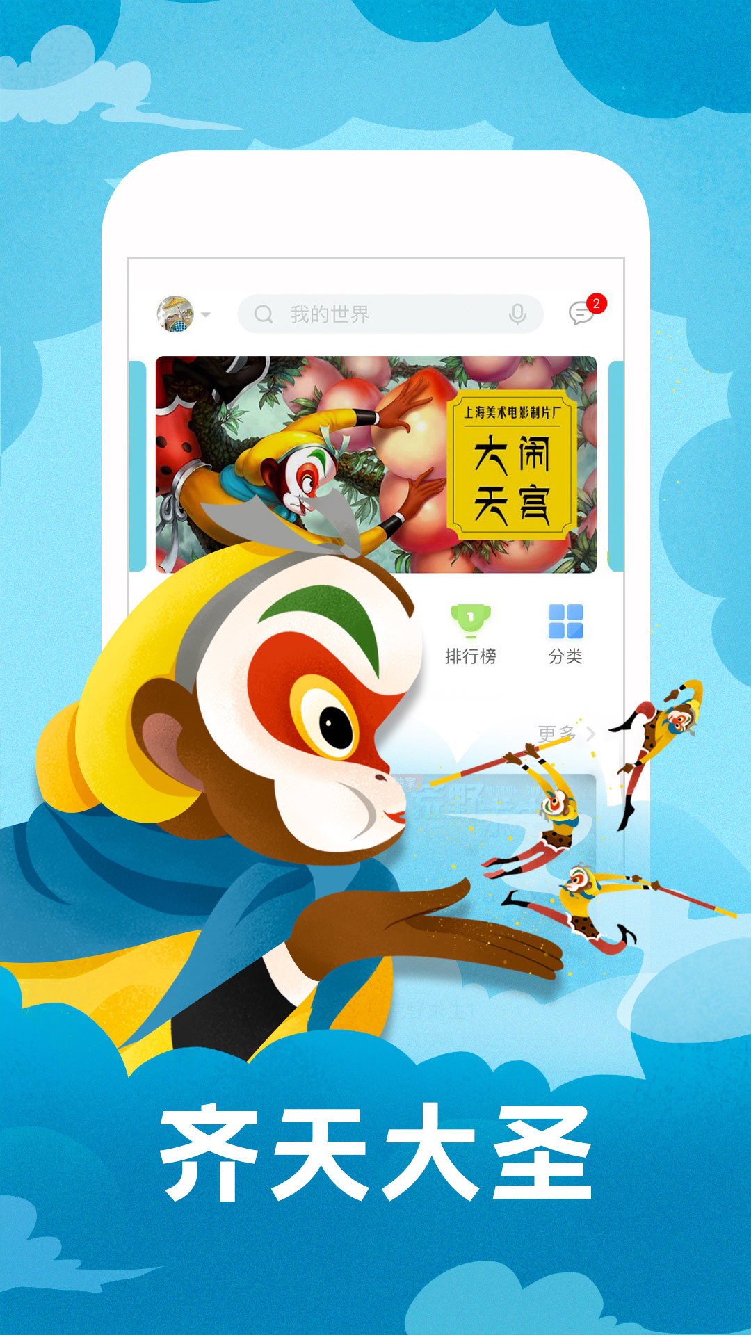 口袋故事 v9.9.0719010